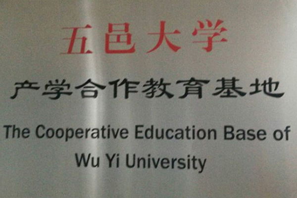 新余产学合作中心