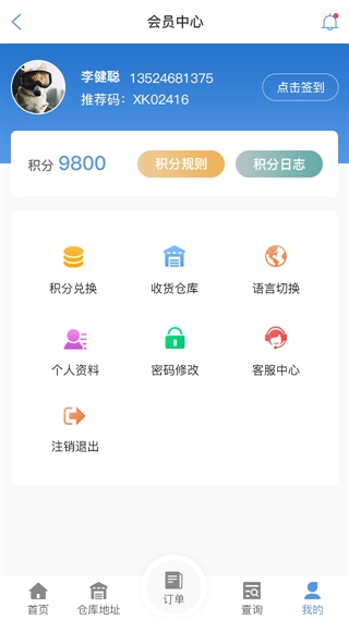 新余物流查单APP